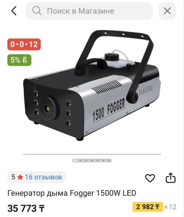 Генератор дыма Fogger 1500W LED