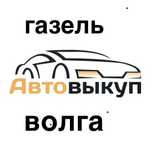 Газель волга на зч