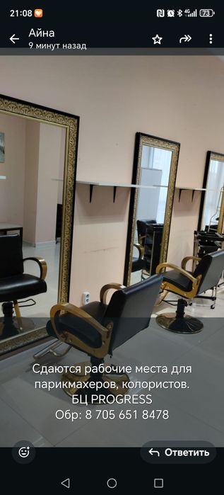 Сдаются рабочие места для парикмахеров, колористовв БЦ PROGRESS