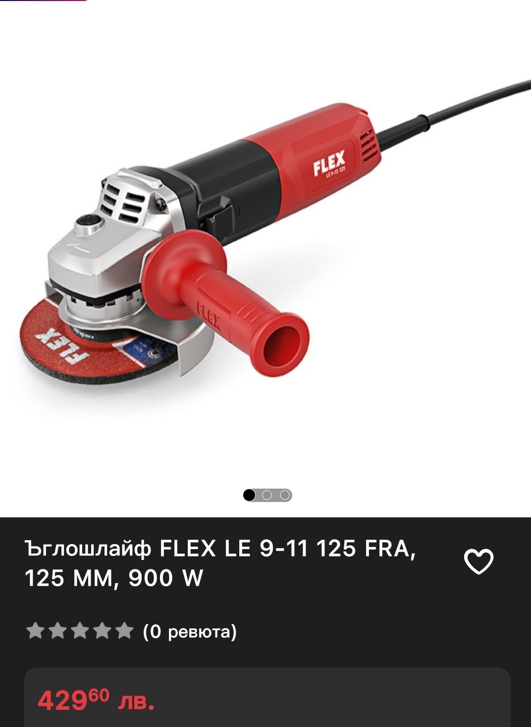 Ъглошлайф FLEX LE 9-11 125 със обороти