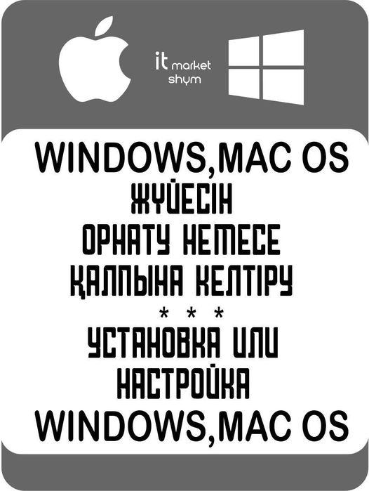 Установка программ Windows 7/8/10. Mac . Антивирусы. Любые программы.