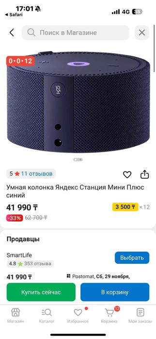 Алиса яндекс станция мини плюс