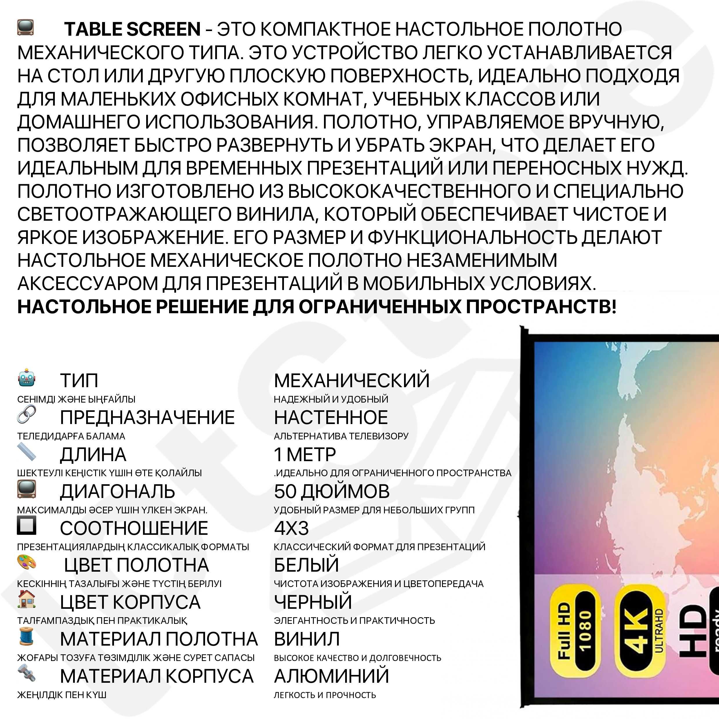 Экран полотно для проектора 4K механическое, электрическое, напольное