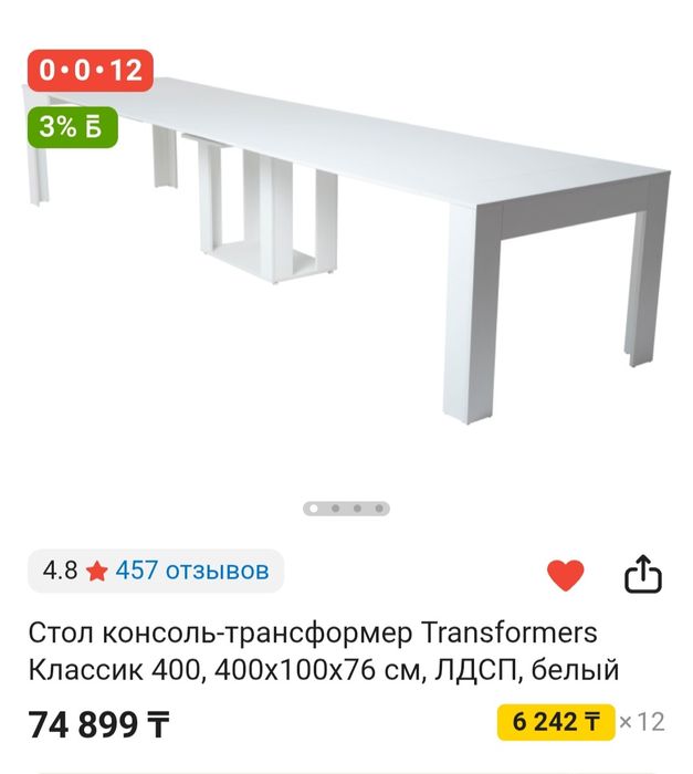 Продам стол- трансформер 4 метра