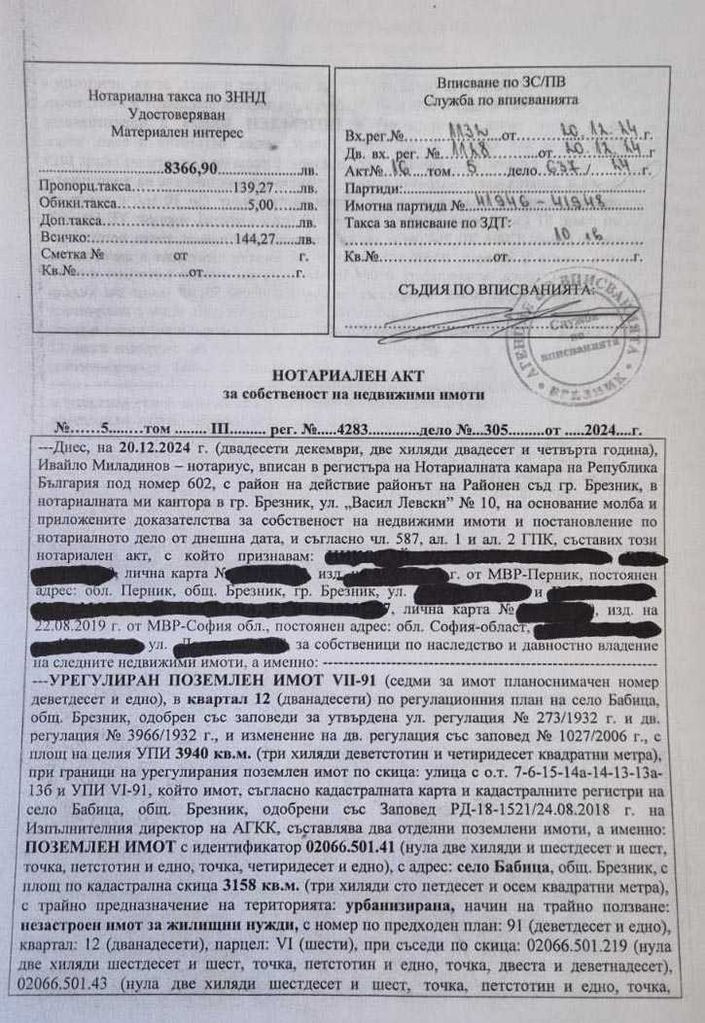 Продава се Парцел в Брезник - 4000 кв.м за 7 €/кв.м - Снимка #2