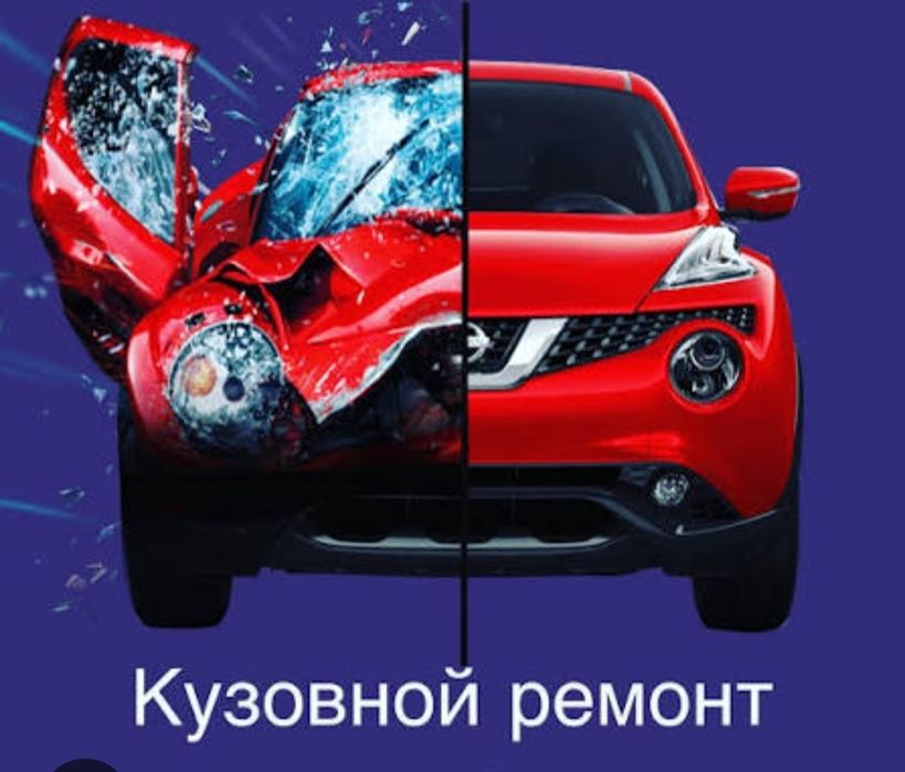 Кузовной ремонт любой сложности