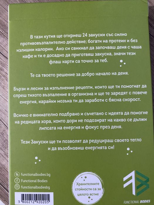 Закуските на Еми