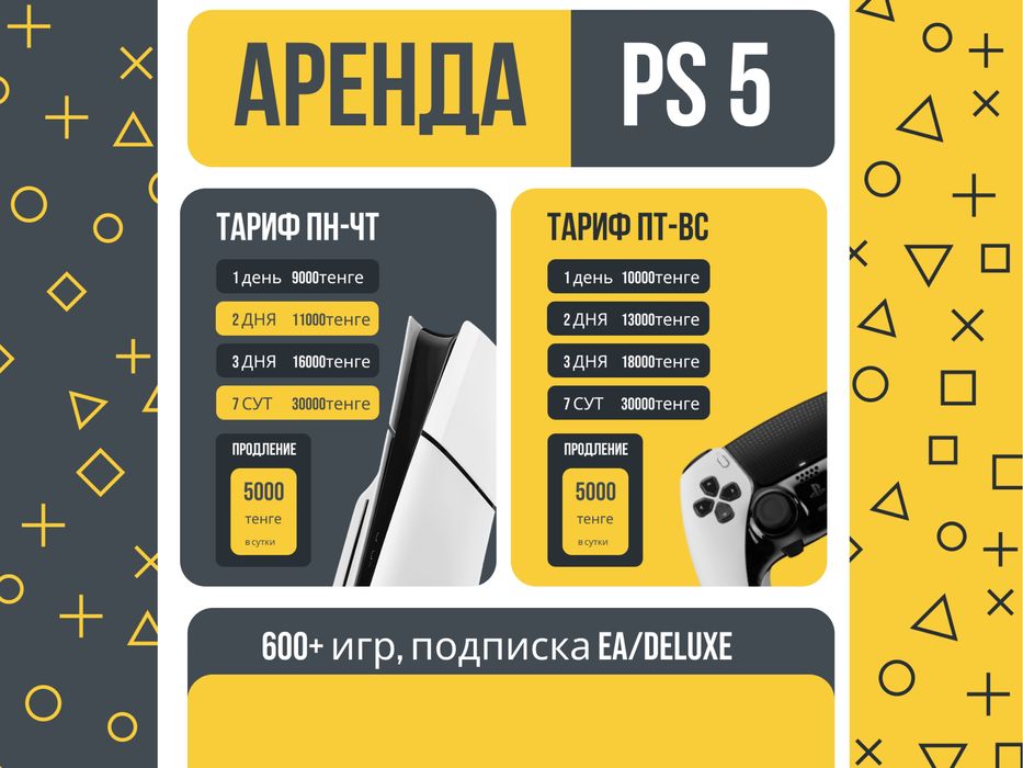 Аренда ps 5, Прокат Sony playstation 5