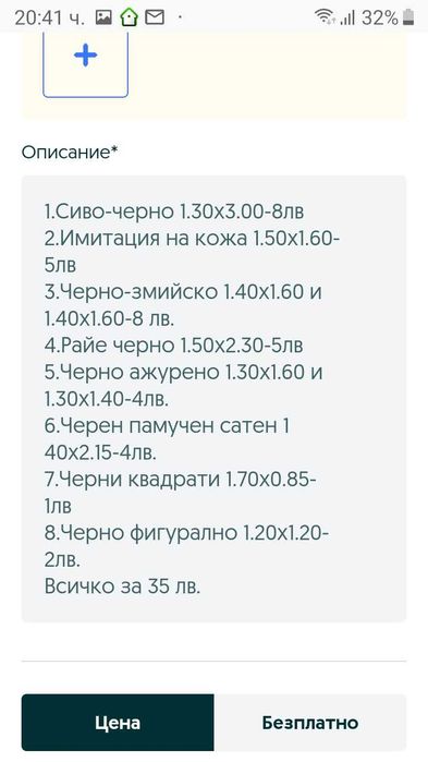 Платове-парчета от 1лв до 5 ле