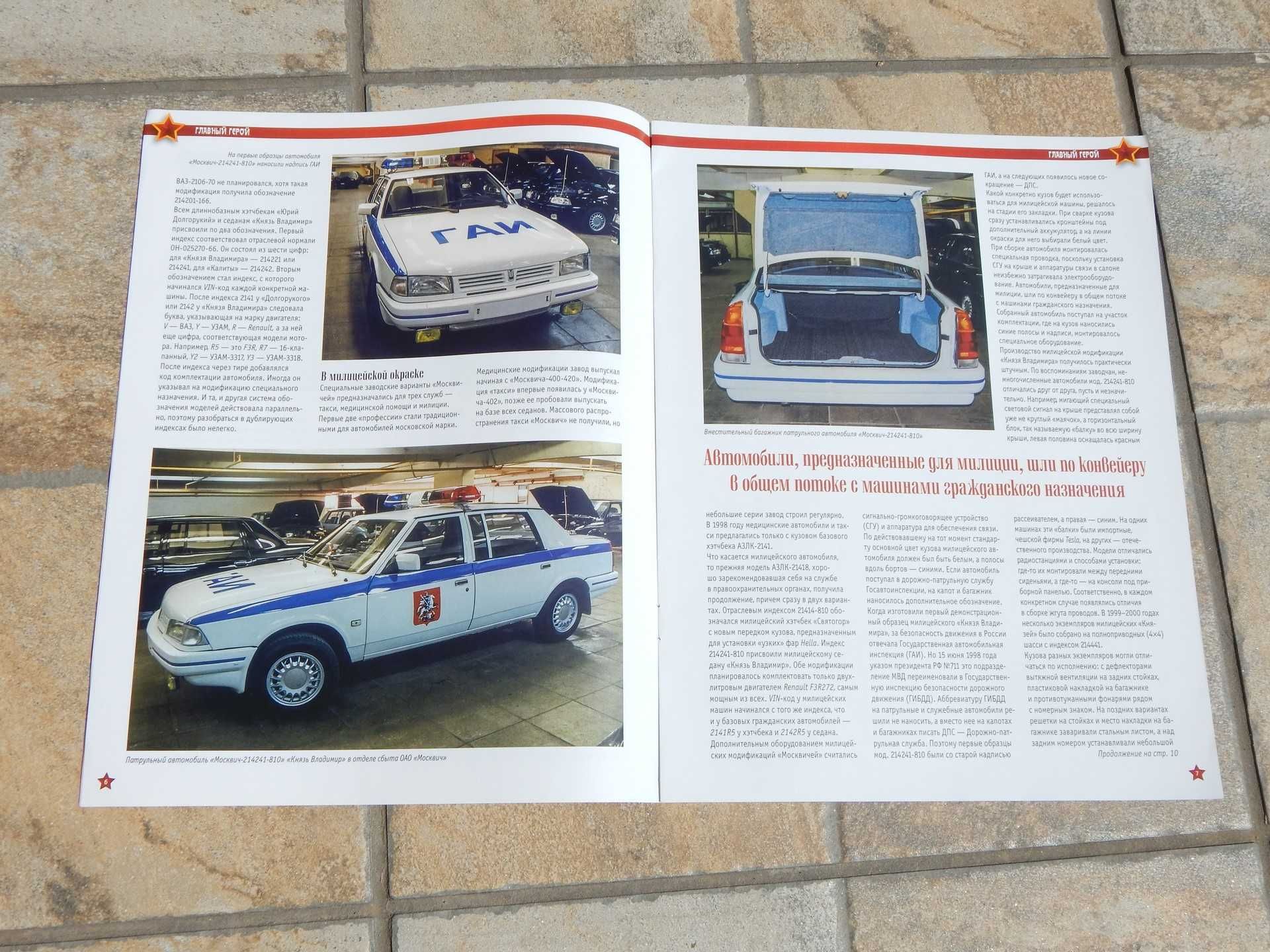 Revista prezentare istorie tehnica Moskvich 2142R5 Cneaz Vladimir