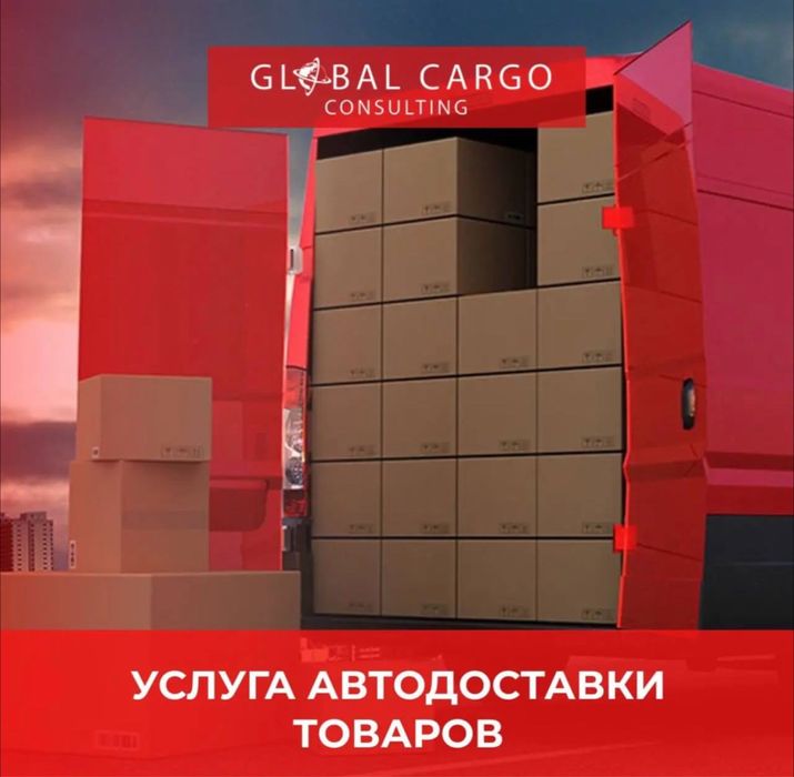 Хитойдан юк ташиш, байер хизмати, сотиб олиб берамиз ва етказамиз