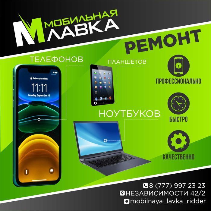 Ремонт Телефонов