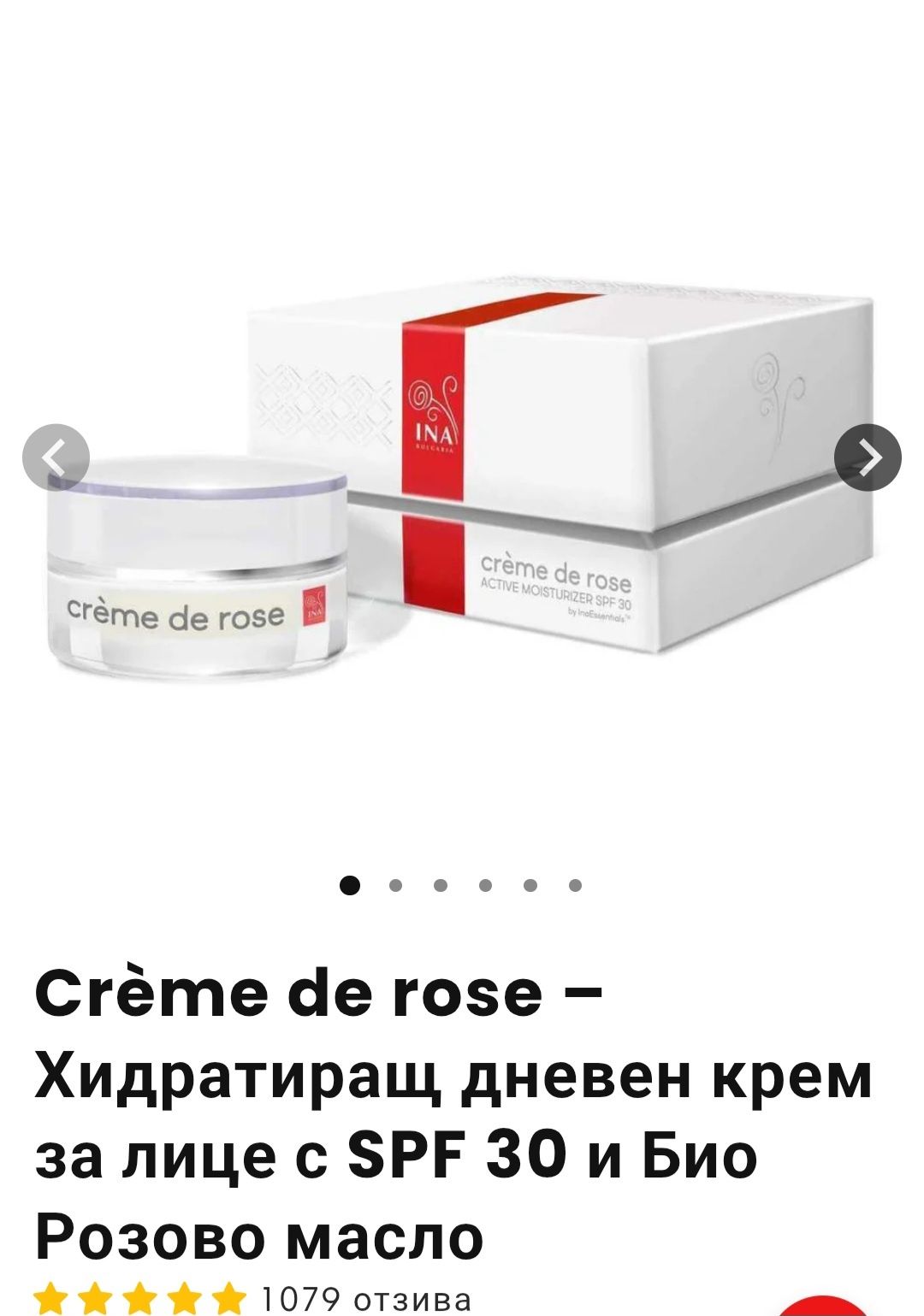 Крем за лице Ина Есеншън
