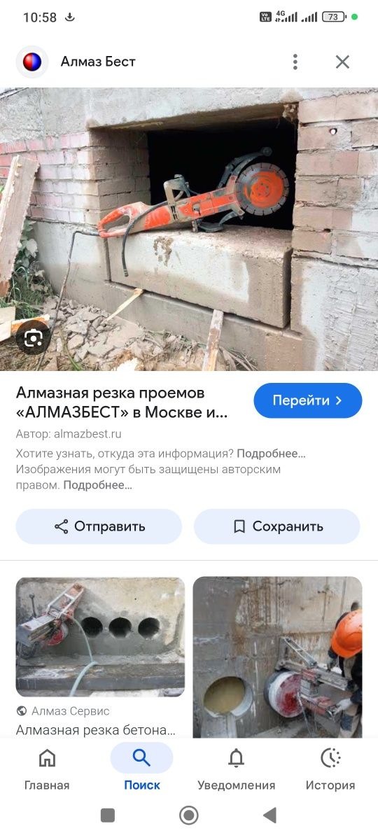 Perforator xizmati,Beton kesish, beton teshish, beton buzish,demontaj