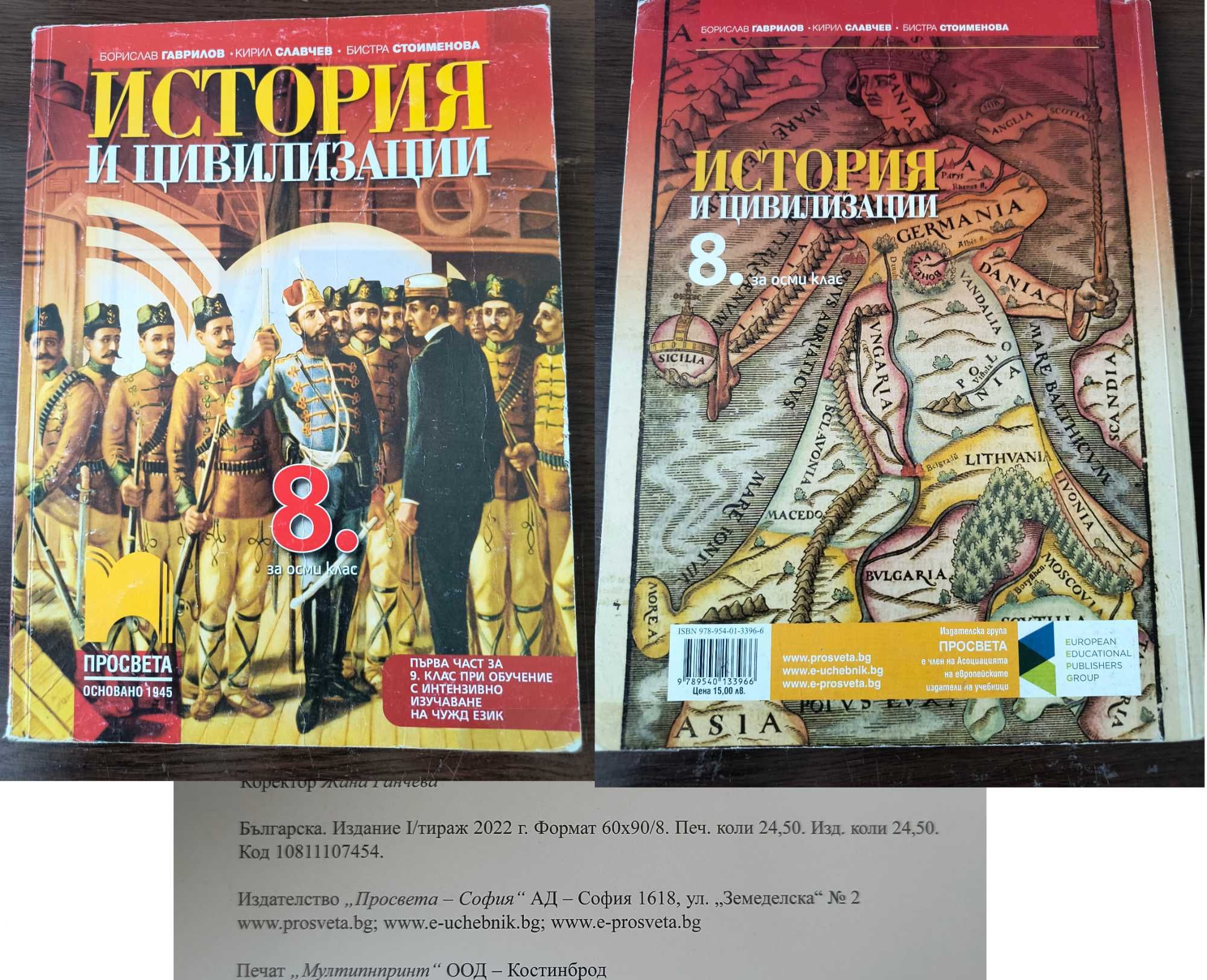 Учебници за 8. клас