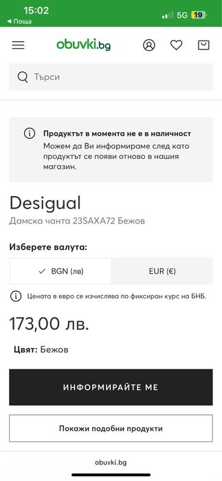Чанта Desigual Нова