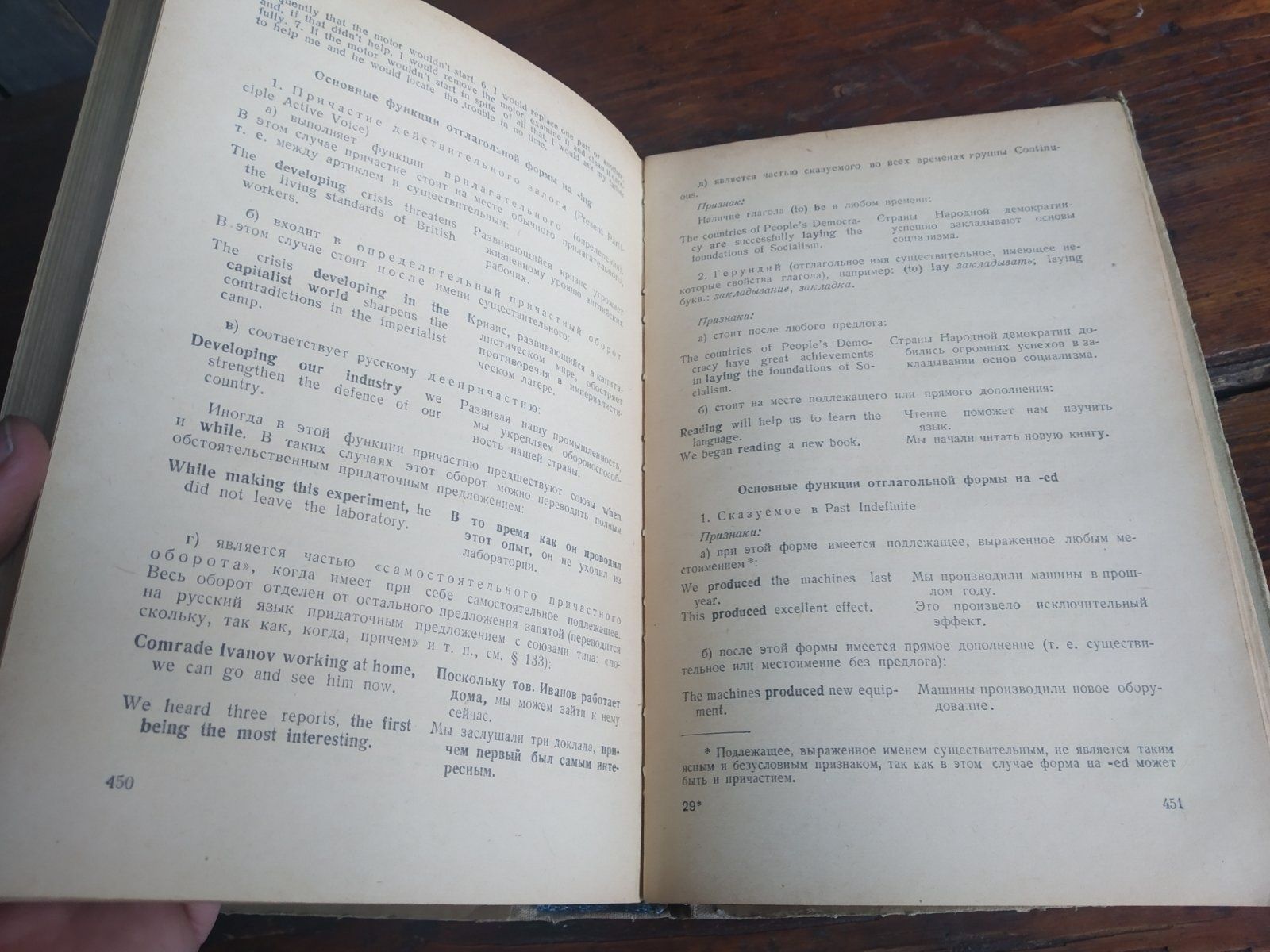 Антикварен Руски учебник по Английски език от 1955г. За колекциионери