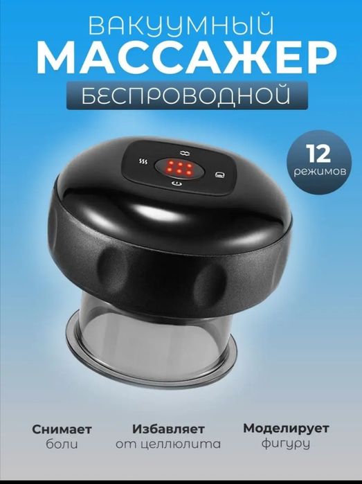 Вакуумный массажёр