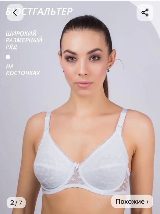 Бюстгальтер для кормящих 75B