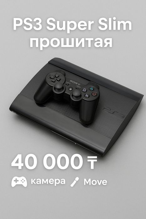 PS3 Super Slim прошитая камера + Move + 8 игр отличное состояния