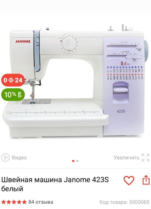 Швейная машина Janome 423S