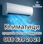 Климатици град Варна