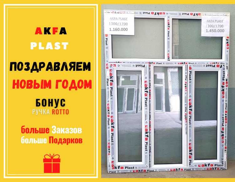 Akfa окна размер 2000х1500 цена за окно акфа