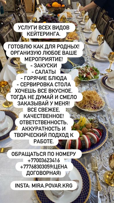 Повар на выезд/дому