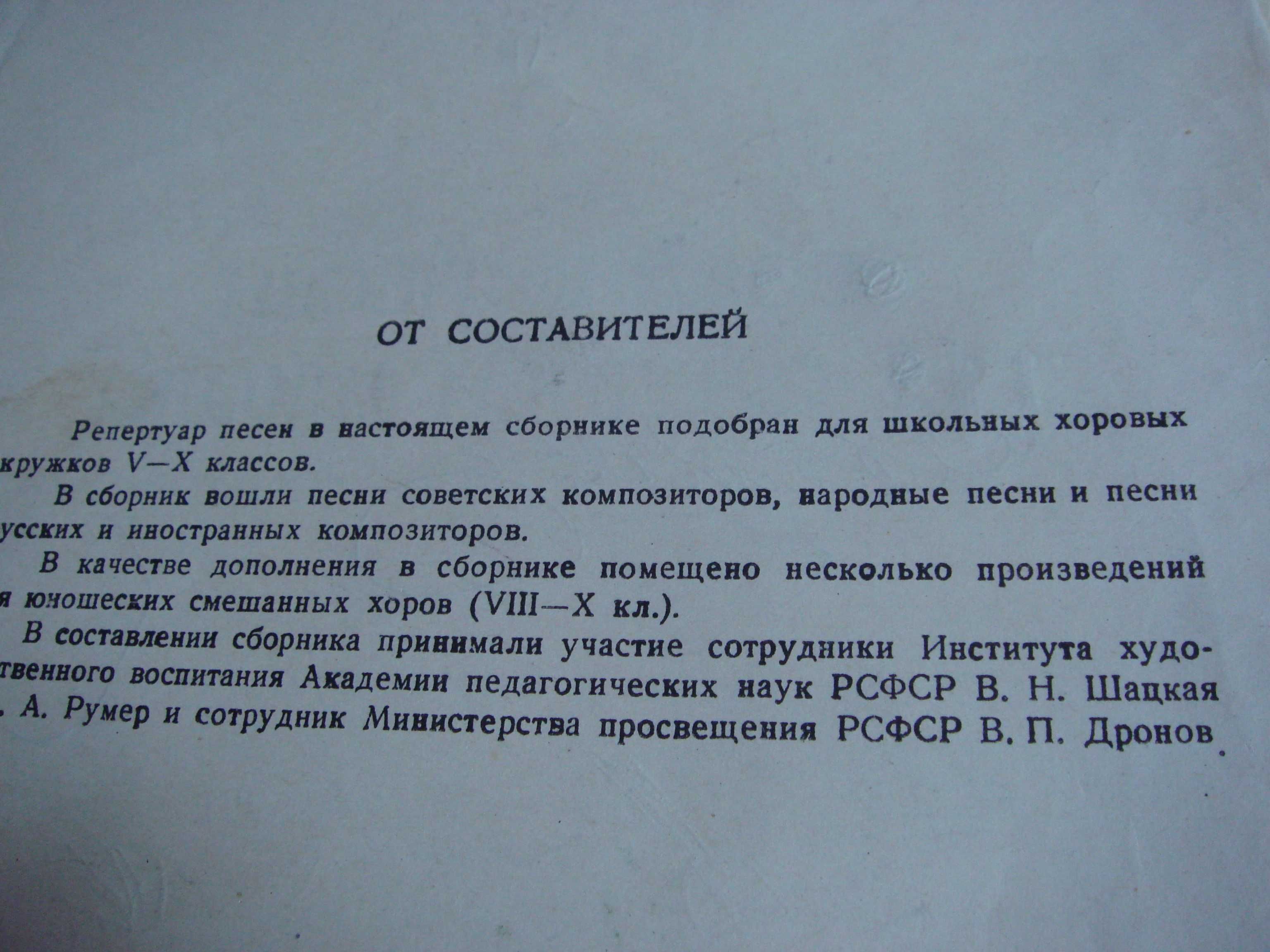 Книга Сборник Песен для средней Школы 1955г -400 песен ноты - тексты