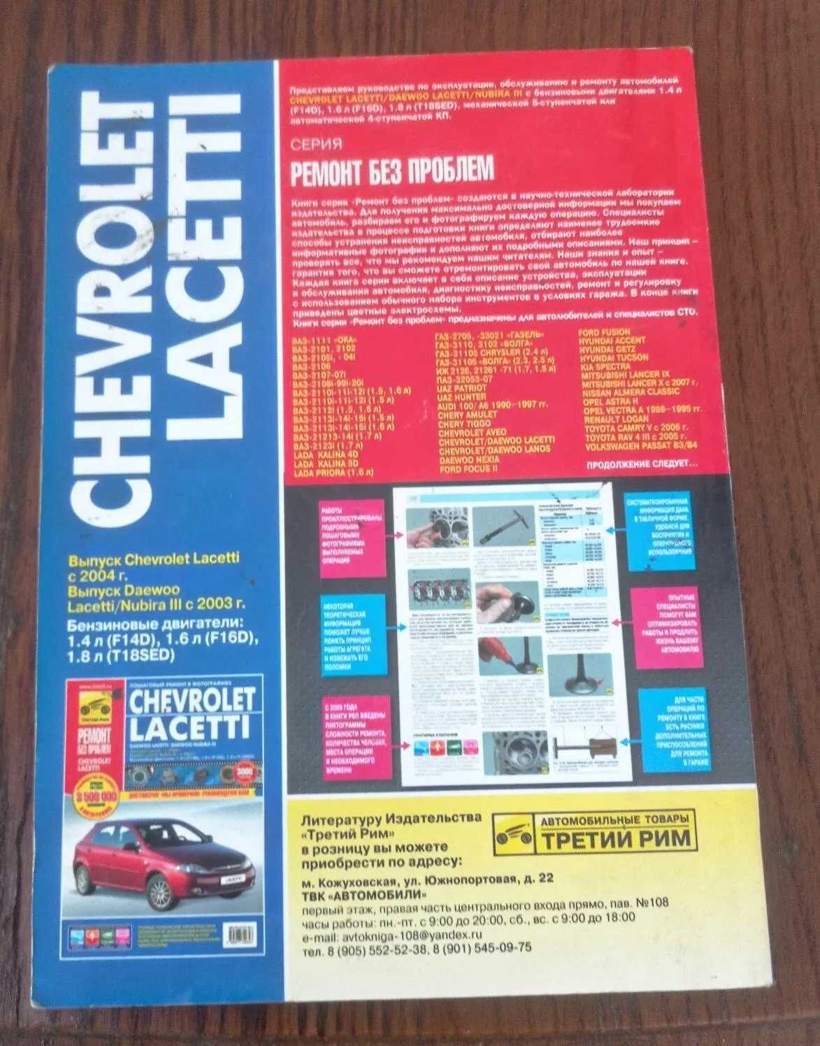 книги для авто нексия и лачетти(москва)