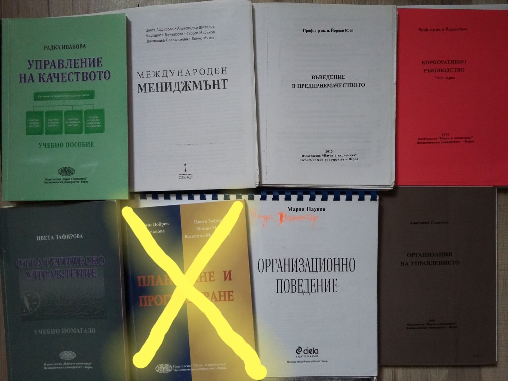 Учебници за специалност Публична администрация и Бизнес администрация