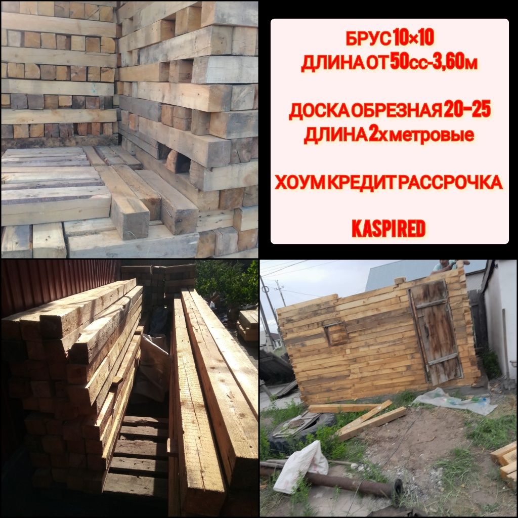 Материал для бани! Брус 10*10. Доска