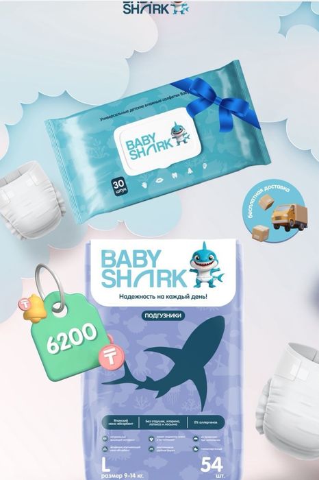 Подгузники Baby Shark