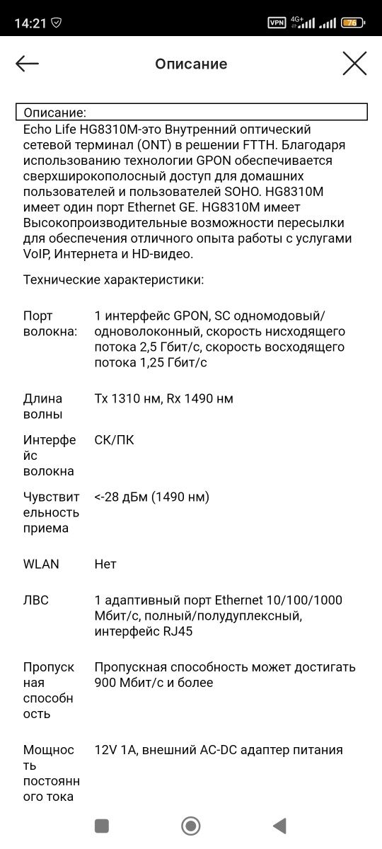 GPON модем оптоволокно