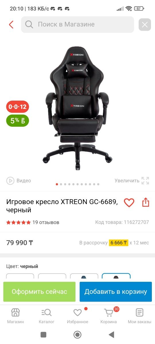 Продам игровое кресло