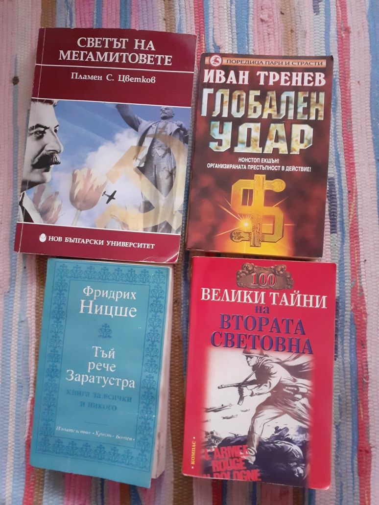 Продавам следните книги