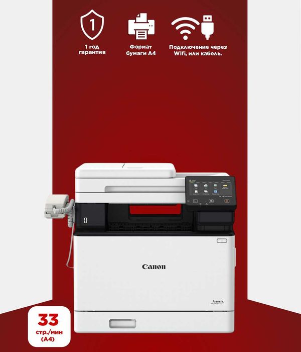 Принтер МФУ Canon i-SENSYS MF754Cdw Wi-Fi 3в1 лазерный цветной А4