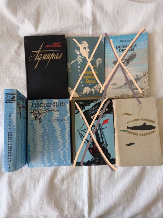 Книги о морских путешествиях. Адмирал,остров надежды, Цусима