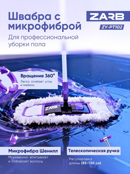 Швабра для дома и оффис оптом и розницу | Shvabra uy va offis uchun