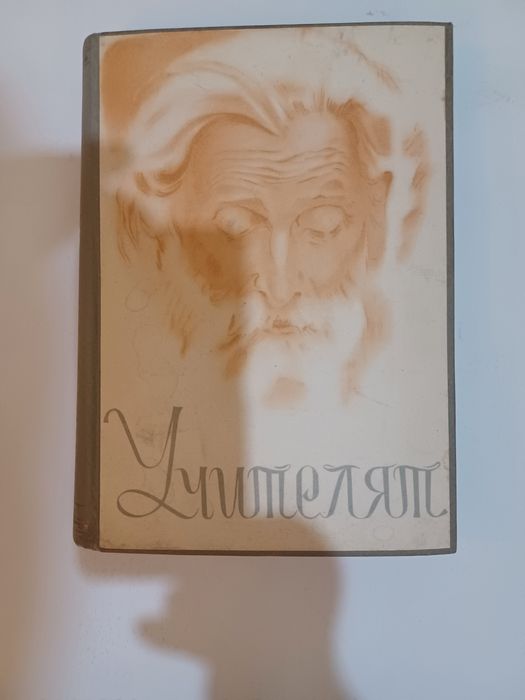 Продавам тази книга.