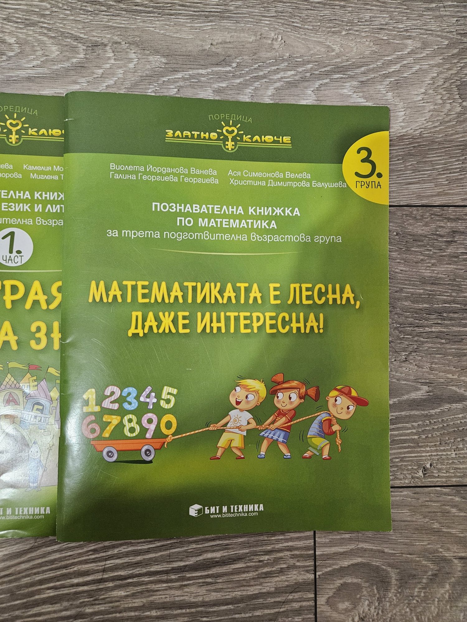 Комплект познавателни книжки за 3. група по учебна програма 2023/2024