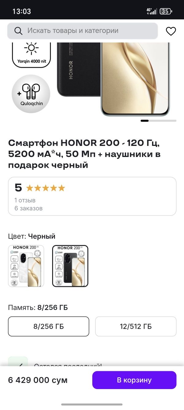 HONOR 200 8+8 256