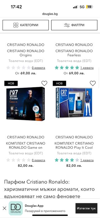 Мъжки комплект Cristiano Ronaldo