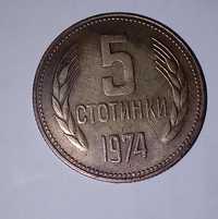 Продавам монета 5 стотинки 1974