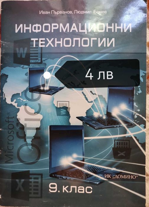 учебници и учебни помагала за 9-ти клас