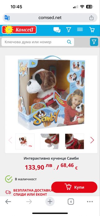 Интерактивни играчки в много добро състояние