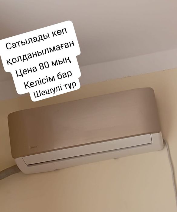 Сатылады көп қолданылмаған.