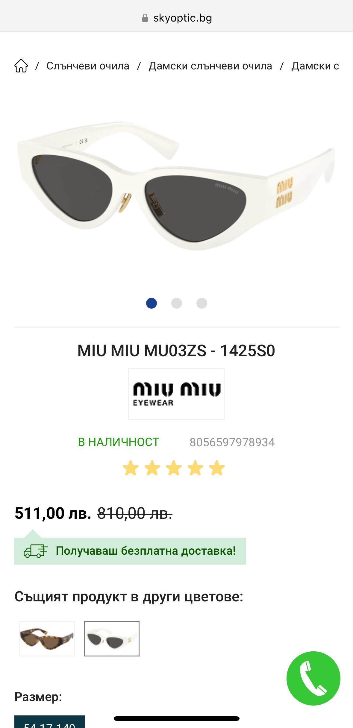 Оригинални слънчеви очила MIU MIU