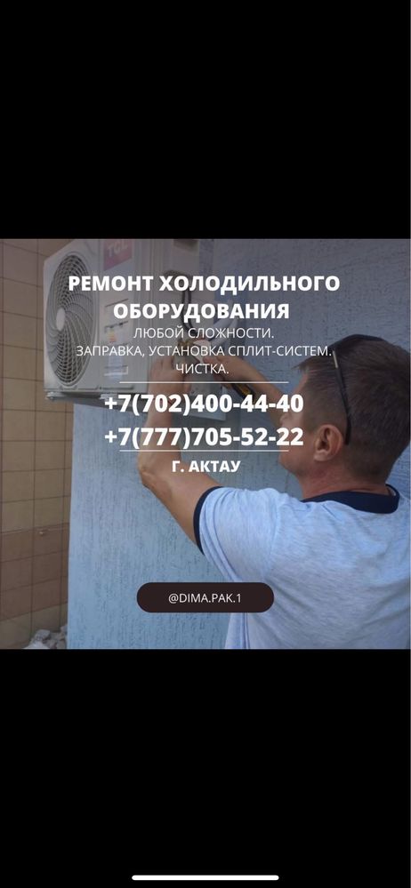Ремонт сплит систем