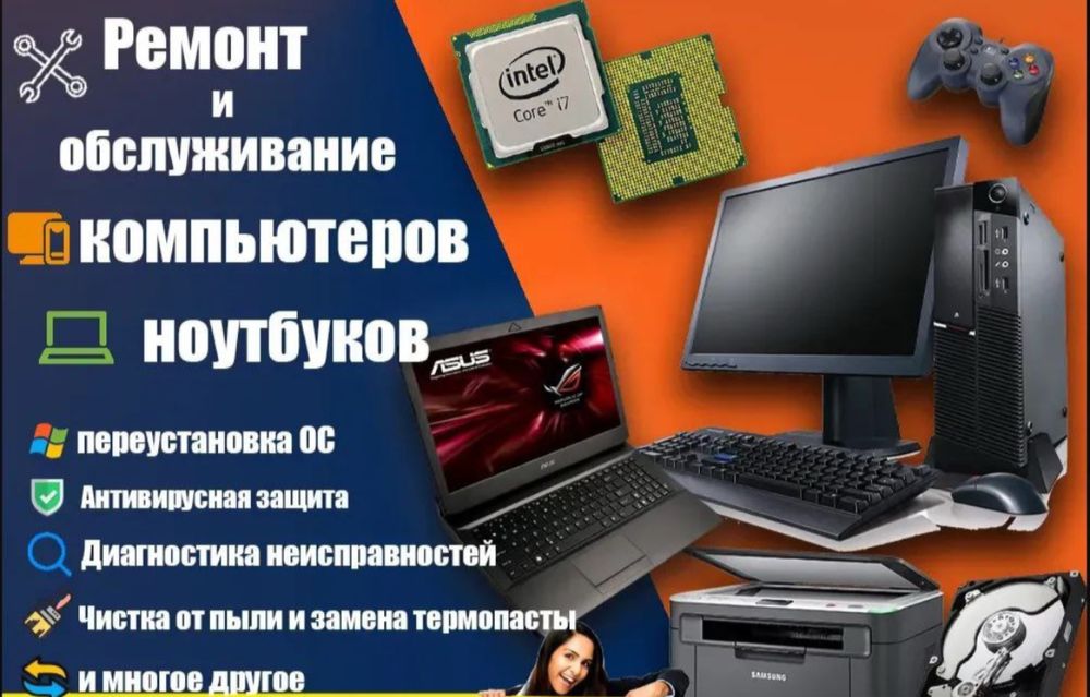 Ремонт диагностика компьютеров и ноутбуков, быстрый выезд Шымкент